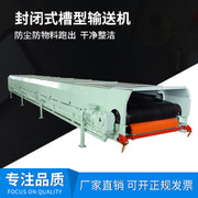 廣東佛山全密封式槽型輸送機 皮帶輸送機 可移動式定制款傳送機流水輸送線