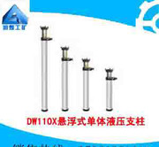 供應潤煤DW110XDW110X懸浮式單體液壓支柱**